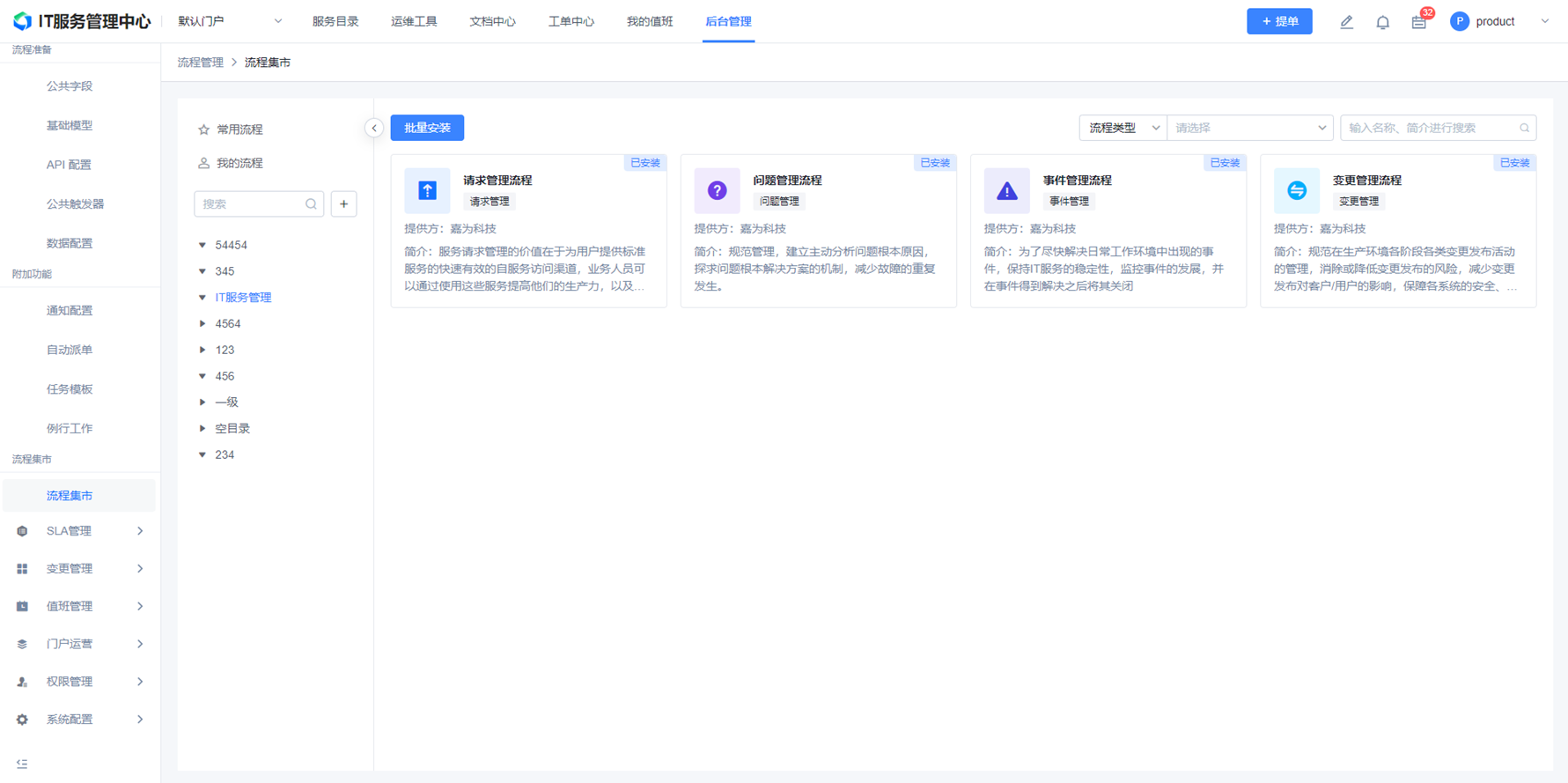 開箱即用的流程實(shí)踐?