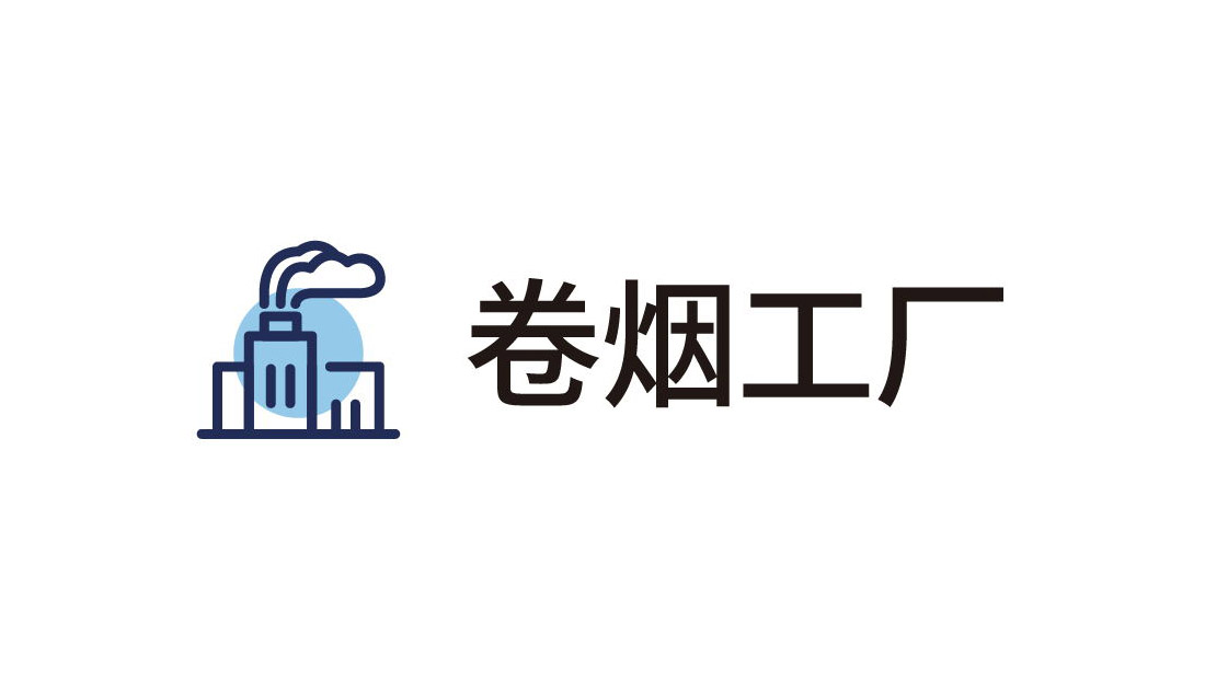 【卷煙工廠】平臺賦能煙廠智能化轉(zhuǎn)型實踐